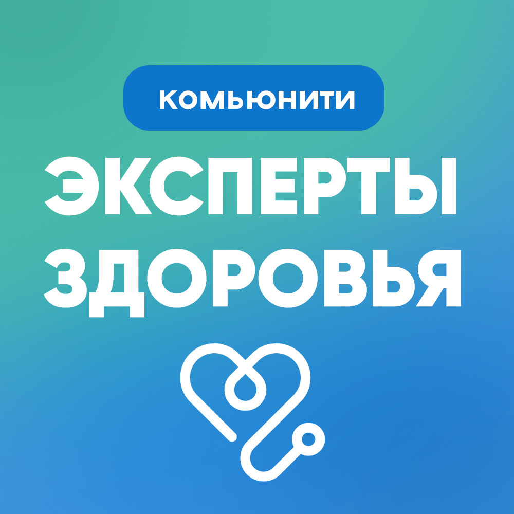 Аватар Эксперты здоровья_БОТ